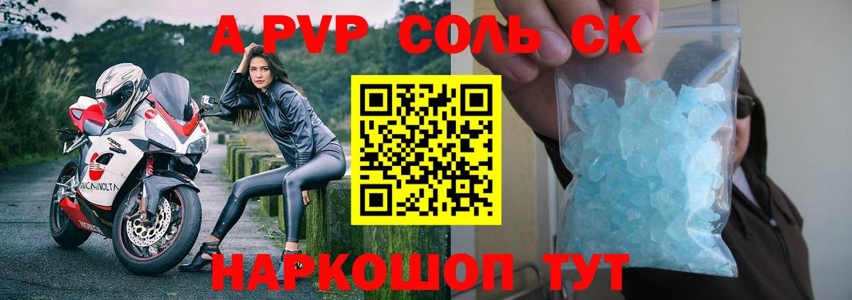 Alpha-PVP Crystall  A-PVP  Лысьва  Вход с VPN  A-PVP кристаллы  A-PVP крисы CK 