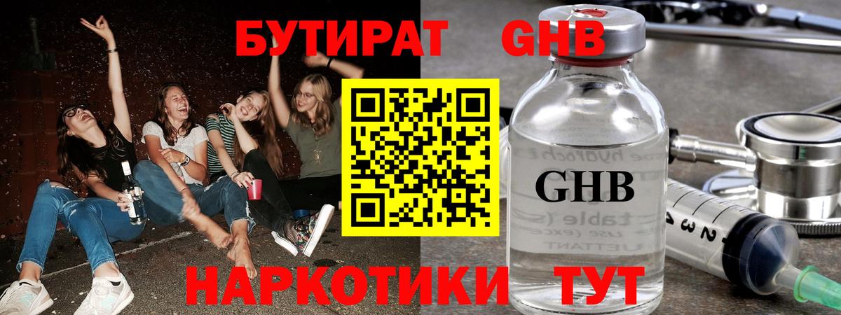 Бутират BDO Лысьва
