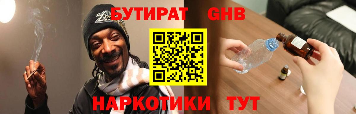 БУТИРАТ Butirat  Вход с VPN  Лысьва 