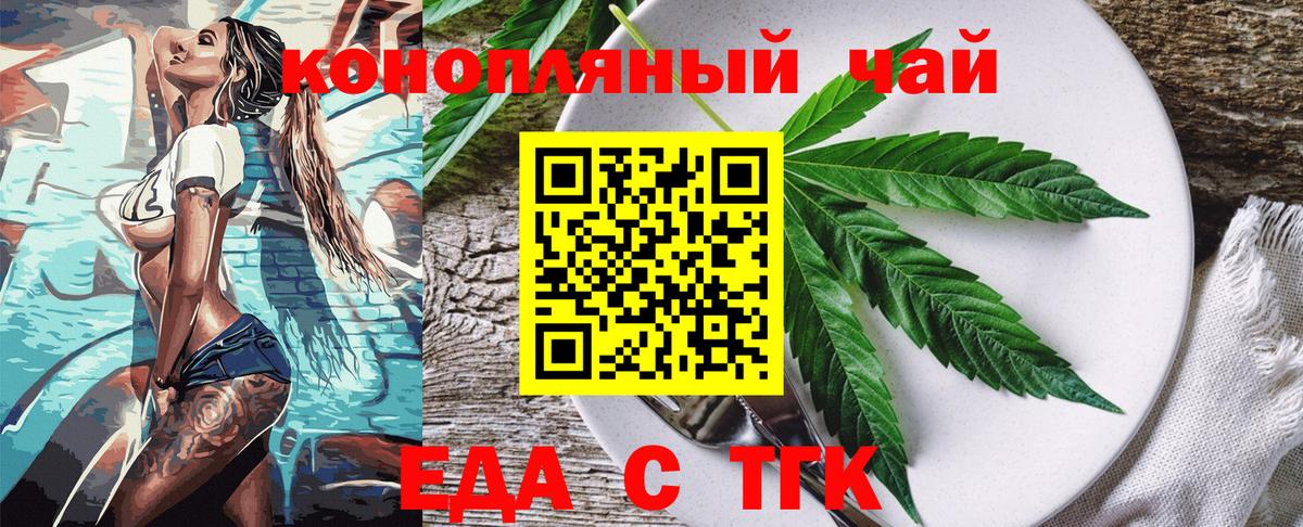 Еда ТГК конопля Лысьва