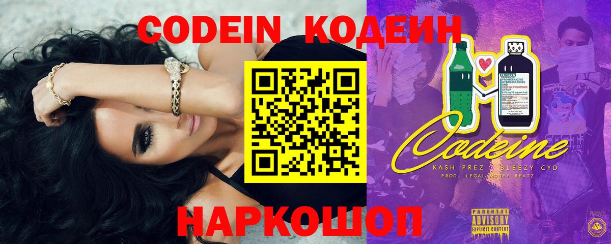 Кодеин напиток Lean (лин)  Кодеиновый сироп Lean напиток Lean (лин)  Лысьва  Вход с VPN 