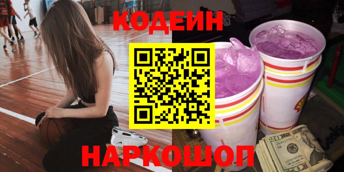 Codein Purple Drank Лысьва