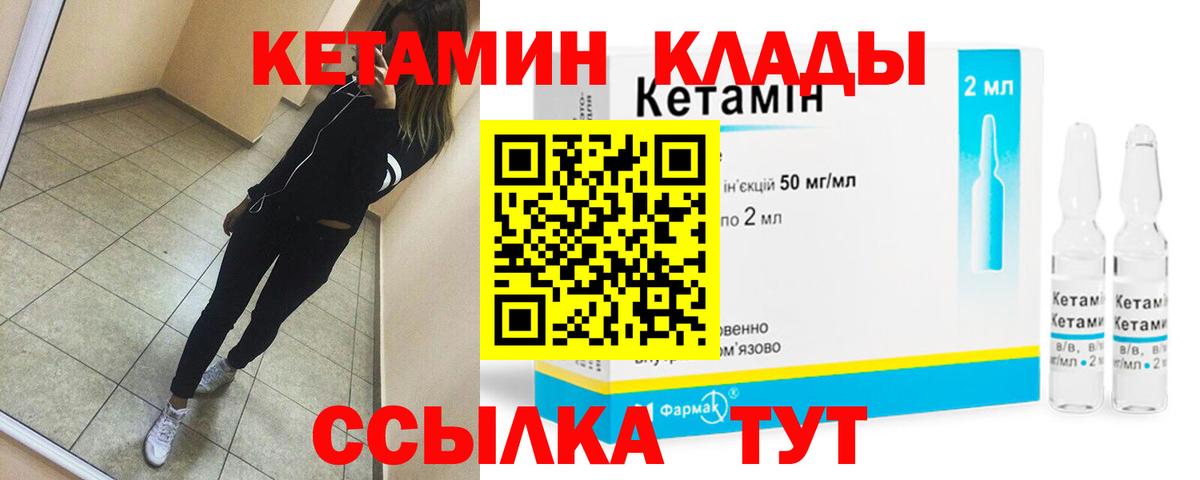 Кетамин VHQ Лысьва